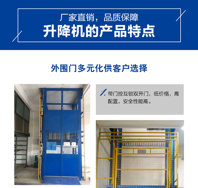 導軌式升降平臺轎廂門